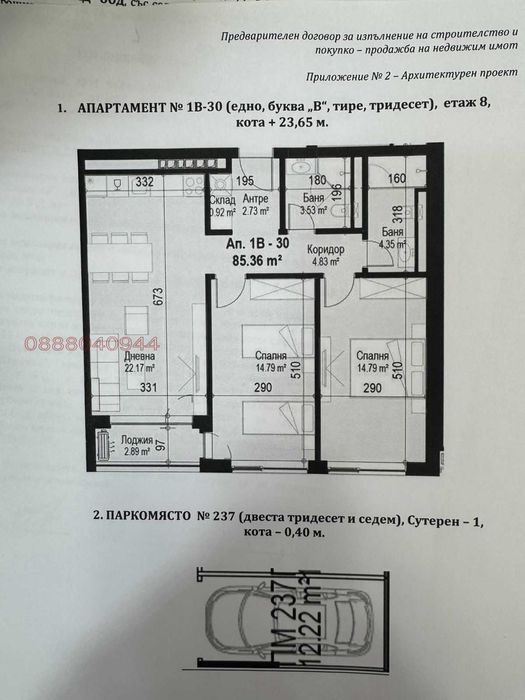 Продава се Тристаен апартамент в София, Сердика - 101 кв.м за 2476 €/кв.м - Снимка #20