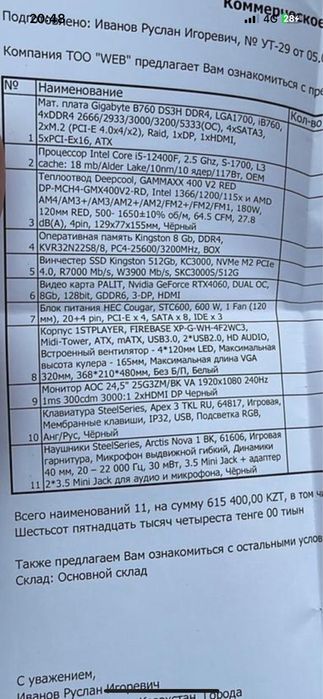 Компьютер, NVIDIA GeForce RTX4060, 8Gb, 128 bit