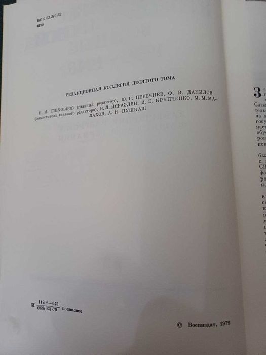 Сборник История второй мировой войны  10 томов.Минобороны СССР, 1979г