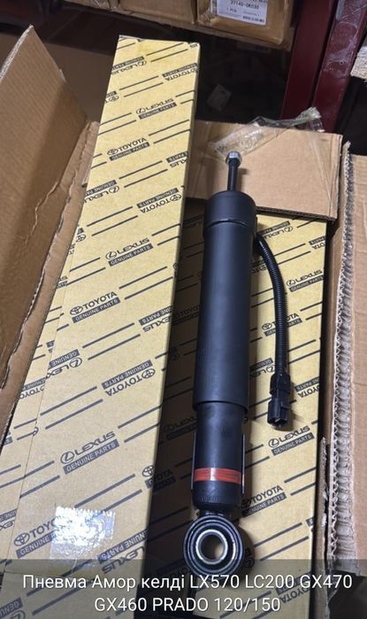 Амортизатор Lexus Lx 470/570 GX 470 LC Prado 120/150