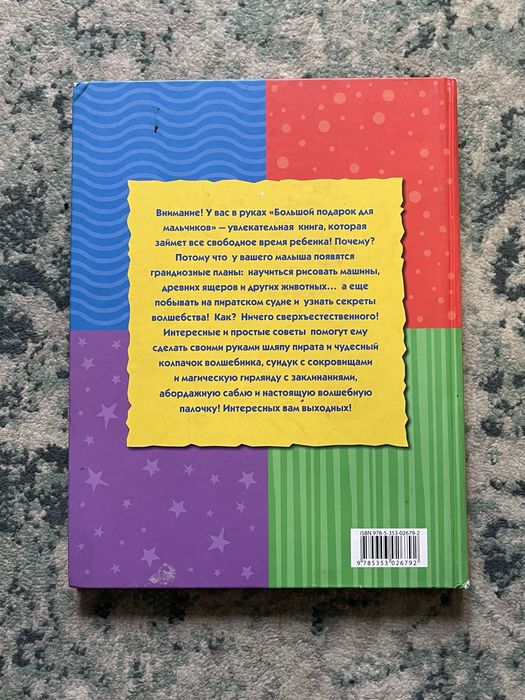 Большой подарок для мальчиков
