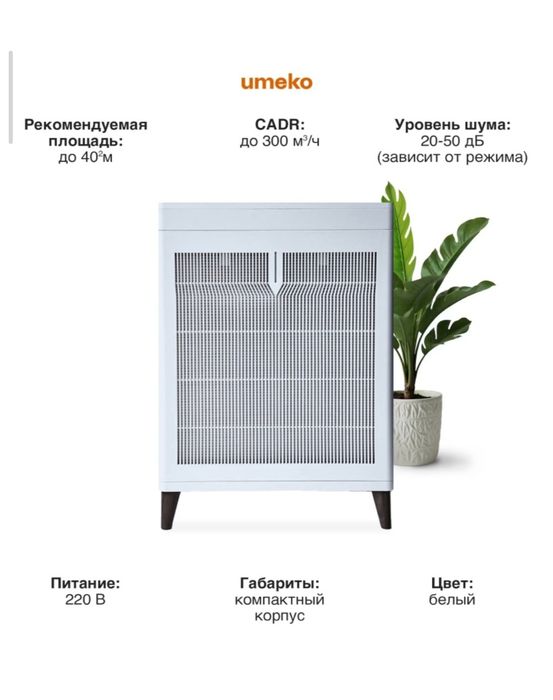 Очиститель воздуха umeko Air Mini белый