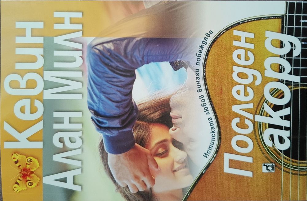 Книги от различни автори нови