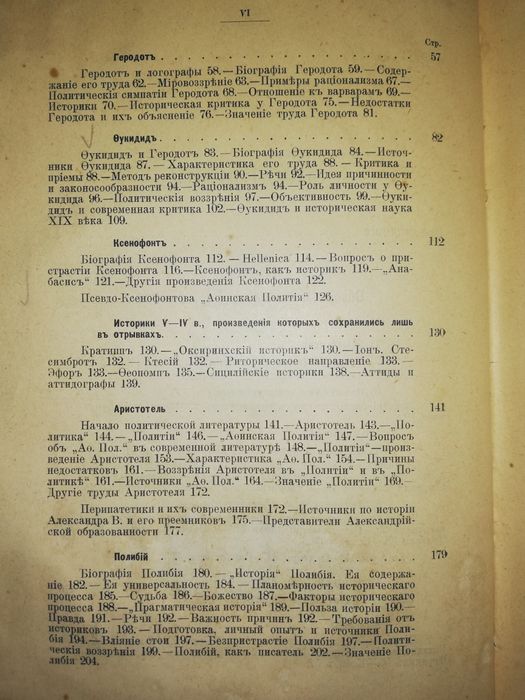 Бузескул "История Греции" 1915г.