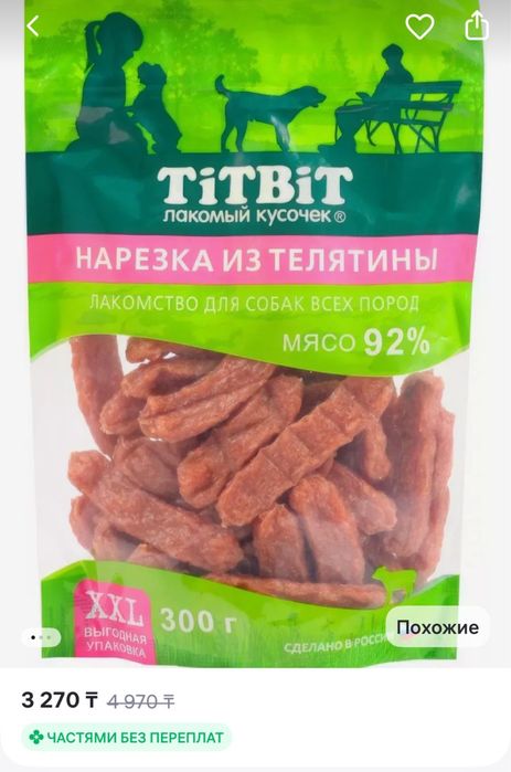 Вкусняшки для собак