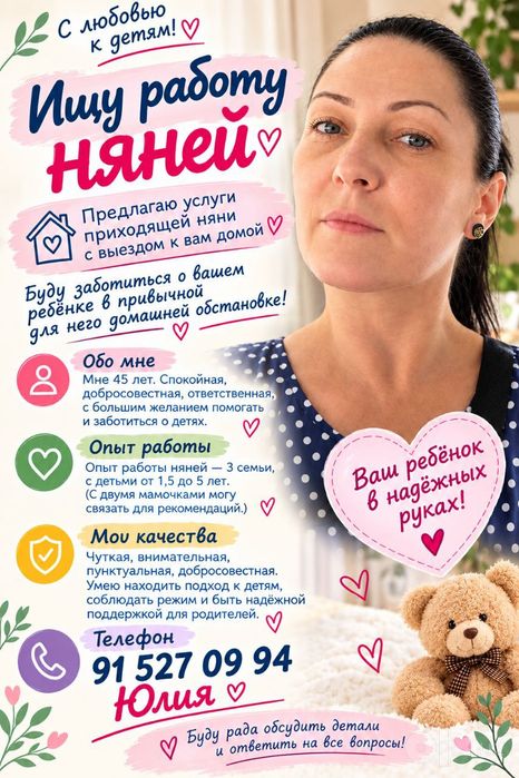 Няня с выездом на дом.