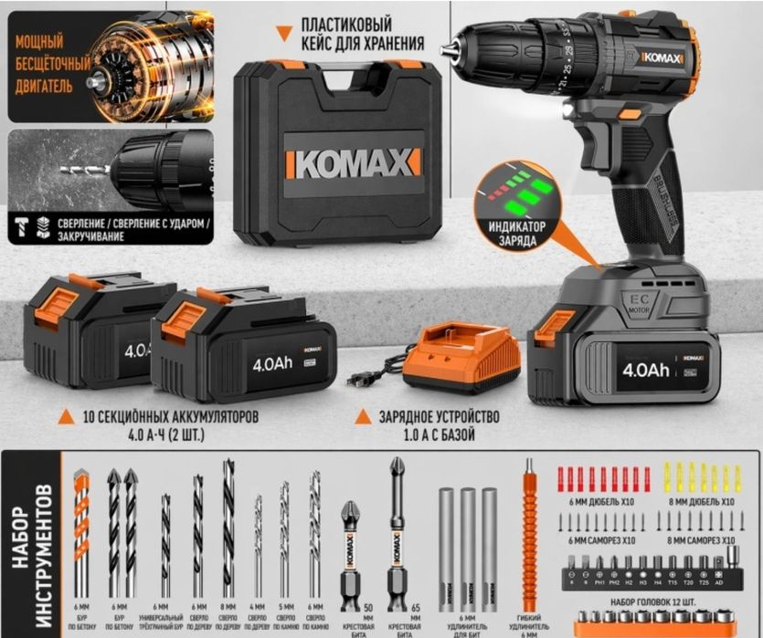 Дрель-шуруповерт Komax 21V(4Aч)
