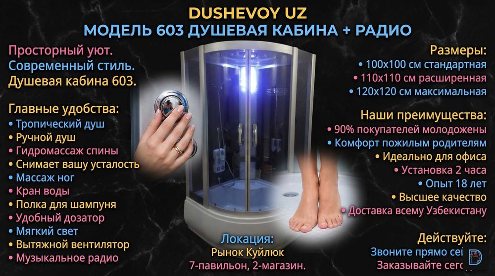 Dush Kabinа Nukus Dushevoy Kabina Душевая Кабина Нукус 603 DUSHAVOY +