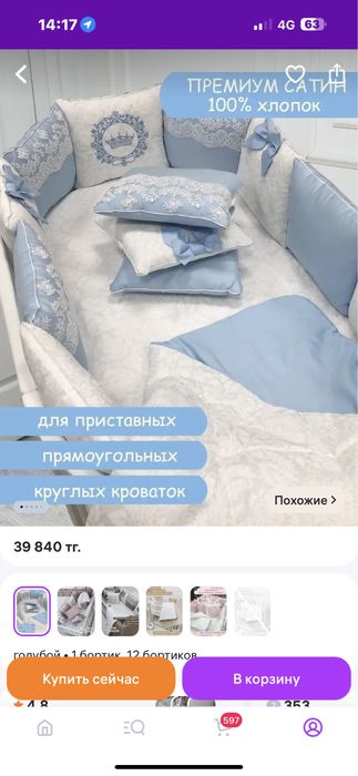 Продам  бортики для кроватки