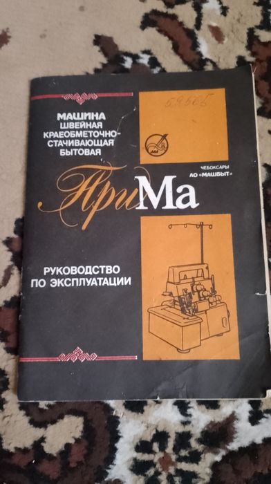 Аверлок:  Прима .