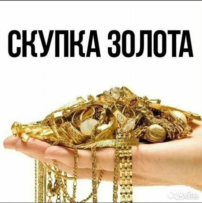 Скупка золотых изделий