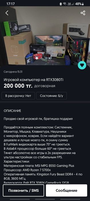 Компьютер ниже по объявление