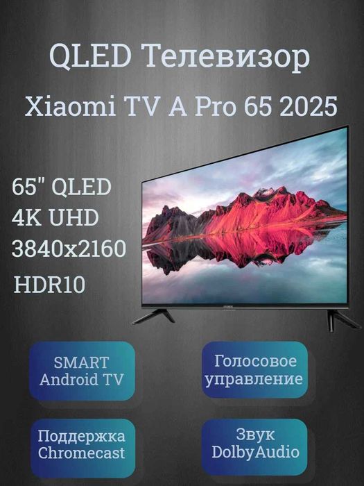 Телевизор Xiaomi TV Q2 65* UHD 4k QLED +Гарантия 1 Год Глобал