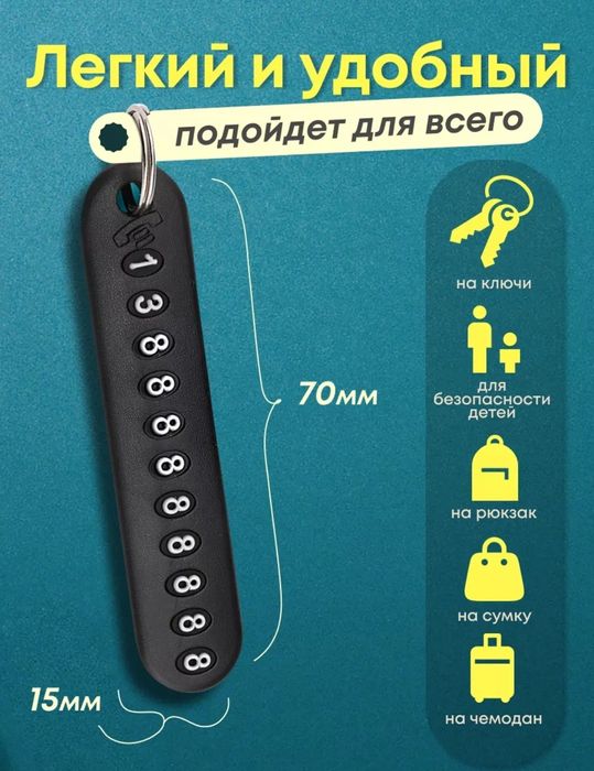 Брелок для ключей