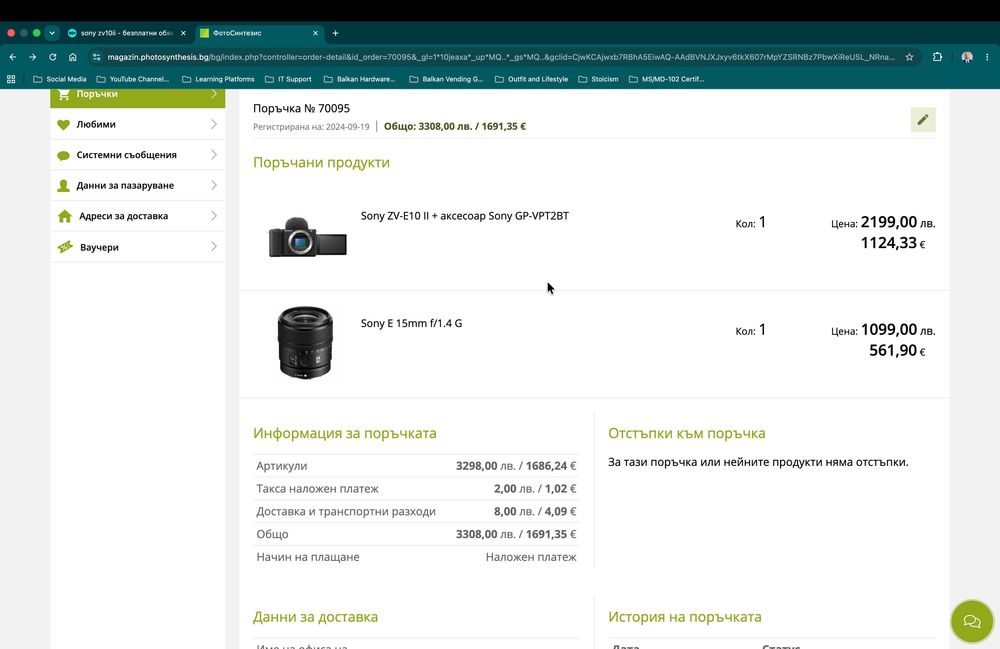 Sony ZV-E10 II + аксесоар Sony GP-VPT2BT + Sony станция за зареждане на батерии