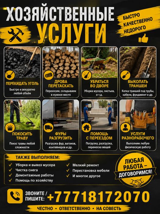 Хозяйственный услуги
