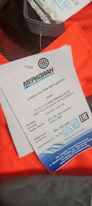 Роба изоляционная