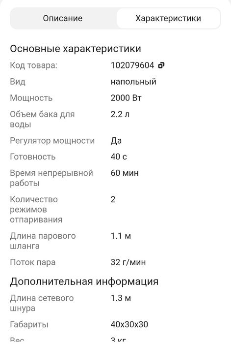 Отпариватель отпариватель