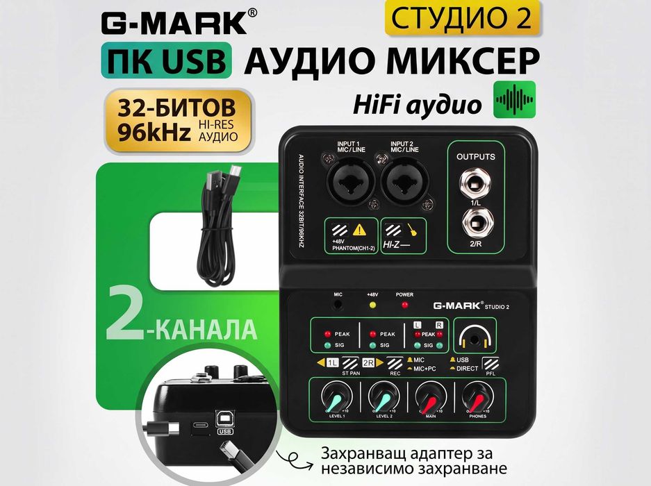 Аудио миксер G-MARK 2 канала 48V 32-Bit96kHz Звукова карта за Студио, DJ, Подкаст, Запис, Интерфейс