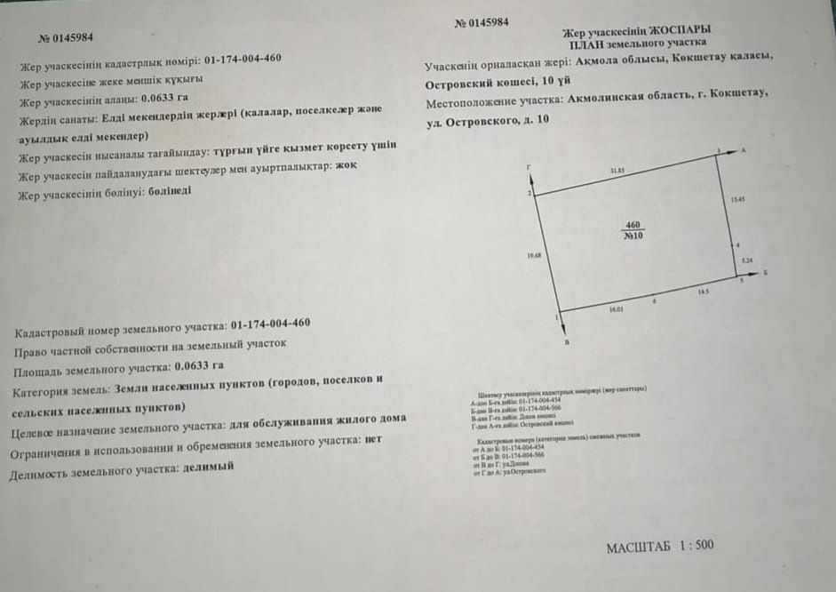 Земельный участок