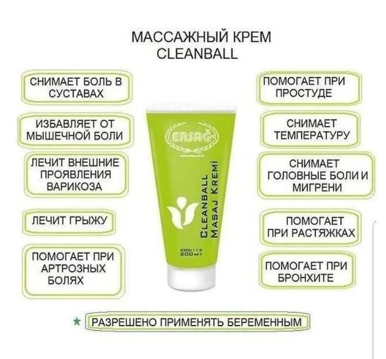 Ерсаг массажный крем