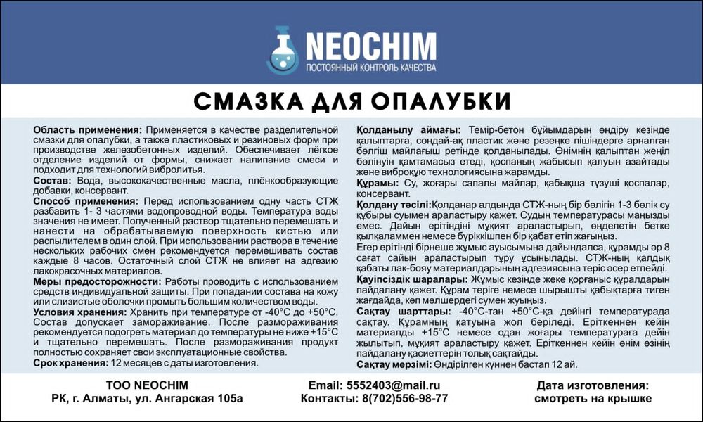 Смазка для опалубки