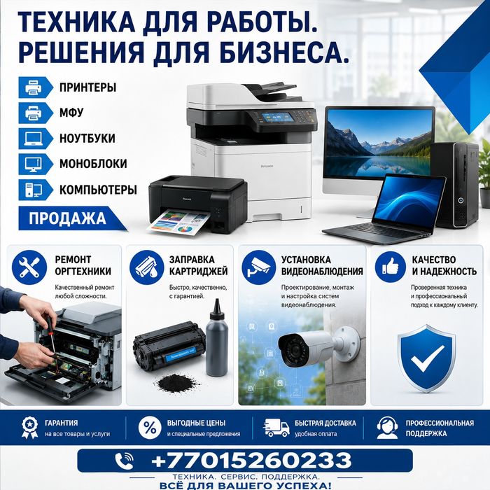 Продам принтера и МФУ ,мониторы,моноблоки от 20 000 ТГ.