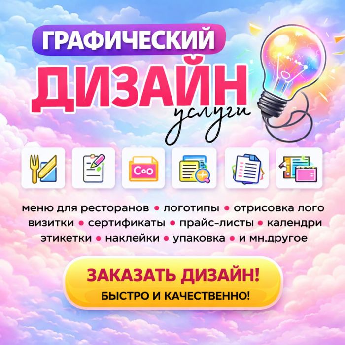 Услуги графического дизайнера