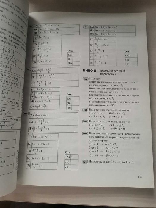 Книга за ученика по математика 7клас