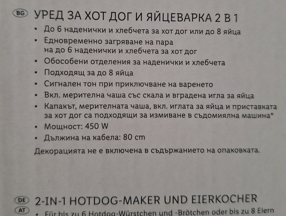 Машина за ход дог и яйцеварка 2в1 на Силвъркрест