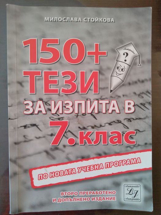 Учебни помагала по Български и Литература 7ми клас