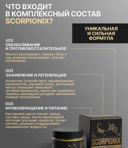 Скорпионикс мазь от боли в суставах и при варикозе, 50 мл