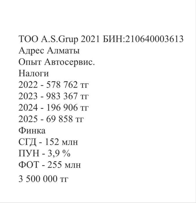 Продается Тоо, опыт автосервис