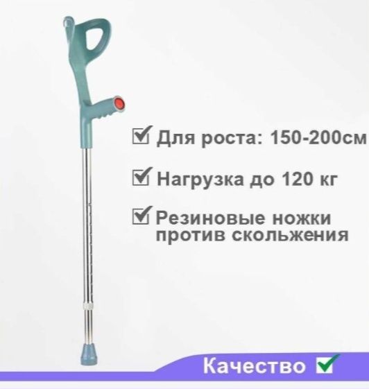 Шынтақ костыль жаңа