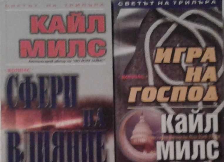 Автори на трилъри и криминални романи - 01: