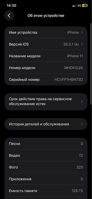 Айфон 11 128 память емкость 79