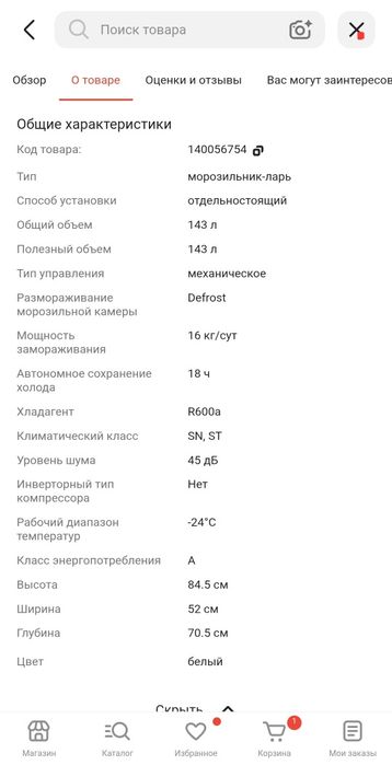 Морозильная камера