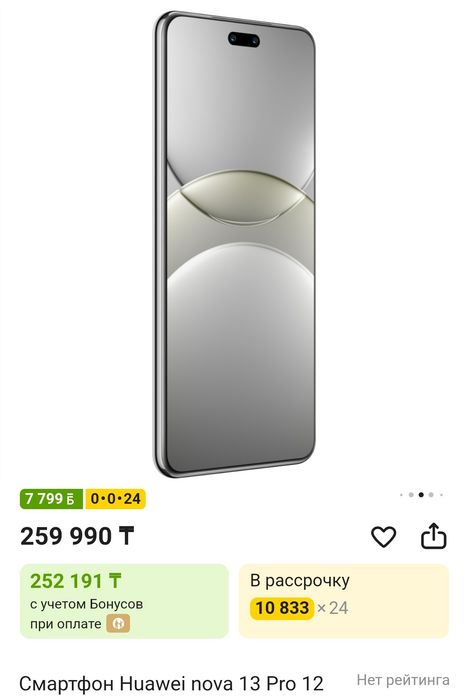 Huawei nova 13pro 12/512gb обмен