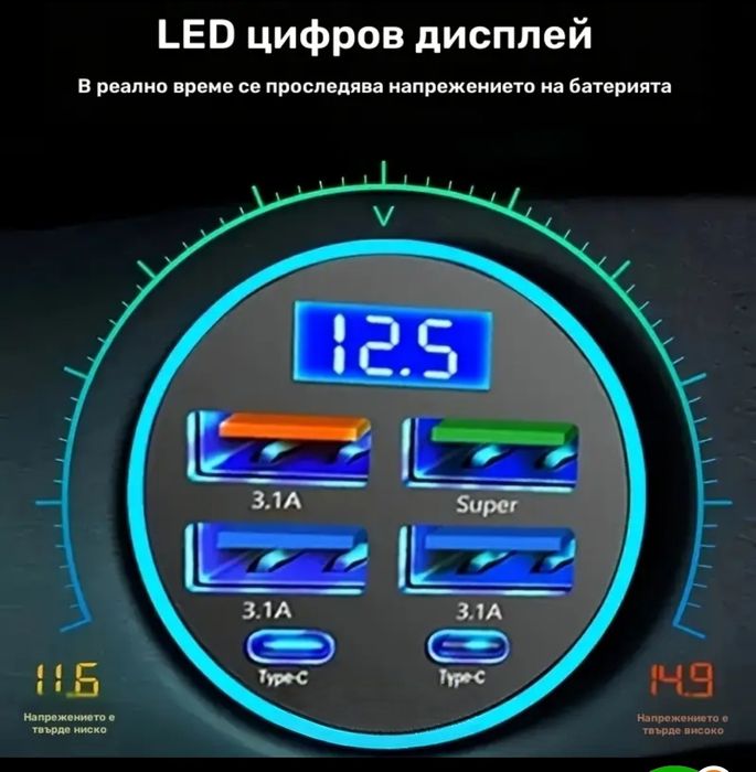 Зарядно за кола  6в1