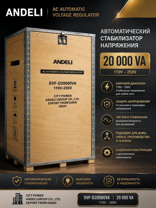 Продается стабилизатор напряжения Adeli 20 kVA