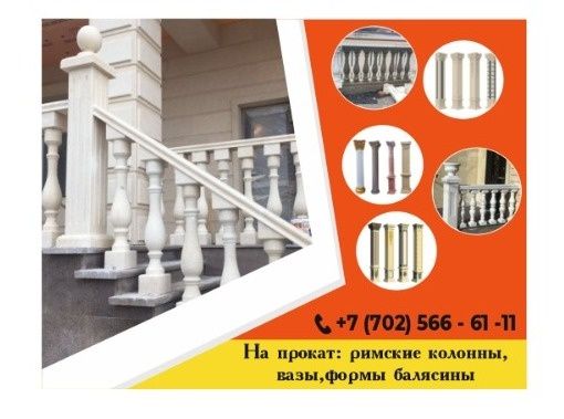 Колоны Баласины.