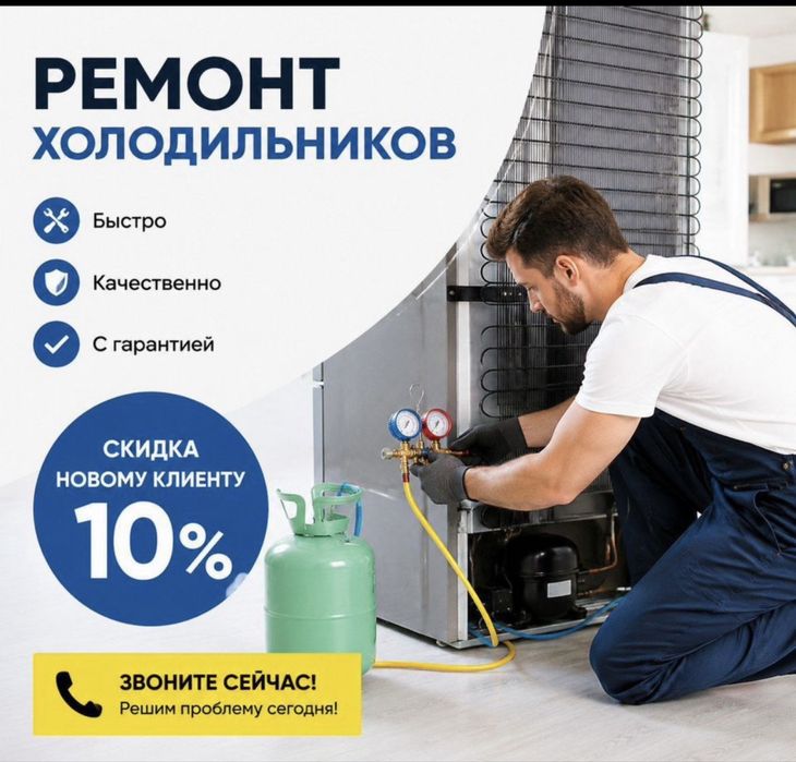 Ремонт Холодильников  на дому  Срочно