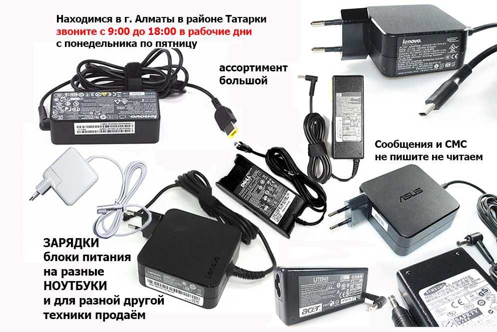 ЛЕНОВО и другие блоки питания на планшеты ноутбуки эл. книги мониторы