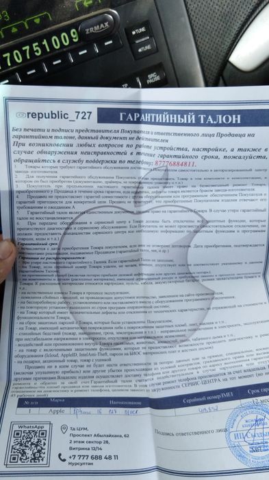 IPhone 16 гарантиясымен