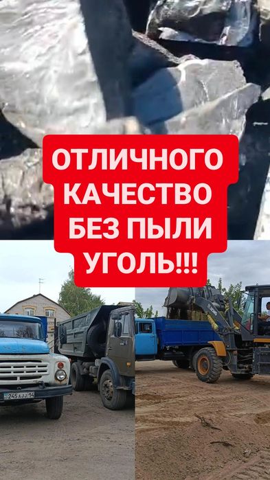 Уголь Доставка Майкубе Каражыра Шубарколь Грузоперевозки Павлодар Сары