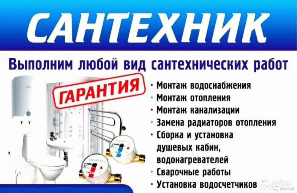 Сантехнические услуги