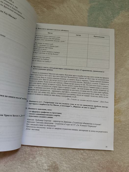Тестове за матура по БЕЛ