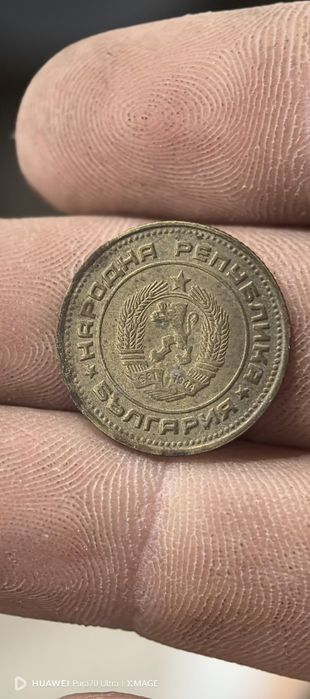 Монета от 1 2 5 от 1974 година и 10 стотинки от 1962 година