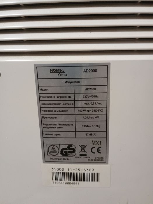 Влагоабсобатор перфектен