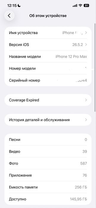 iPhone 12 Pro Max 256гб • Б/У • Оригинал • Белый